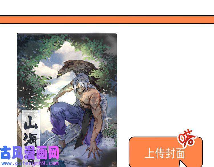 我的成就有点多第117话 山海奇人
