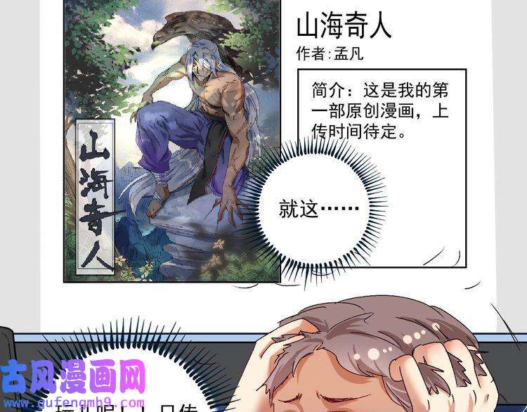 我的成就有点多第117话 山海奇人
