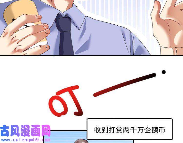 我的成就有点多第118话 百万打赏