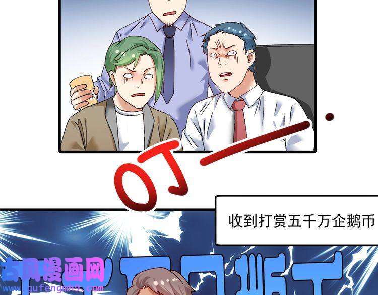 我的成就有点多第118话 百万打赏