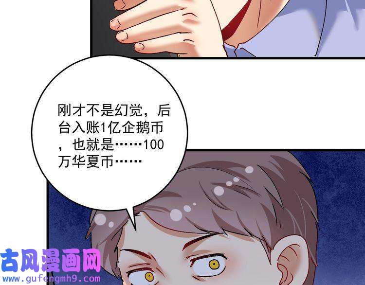 我的成就有点多第118话 百万打赏