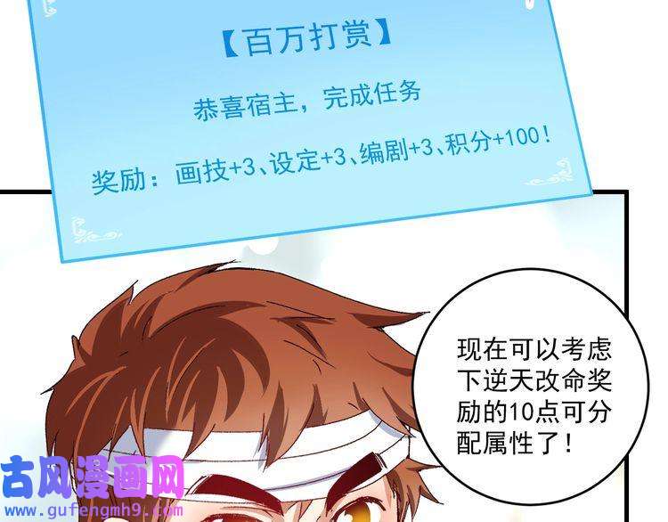 我的成就有点多第118话 百万打赏