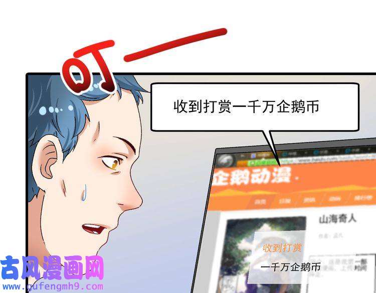 我的成就有点多第118话 百万打赏