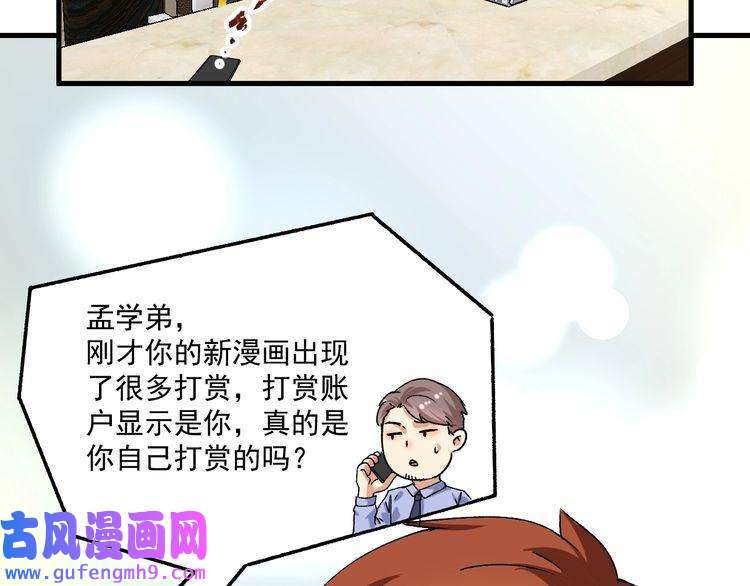 我的成就有点多第118话 百万打赏