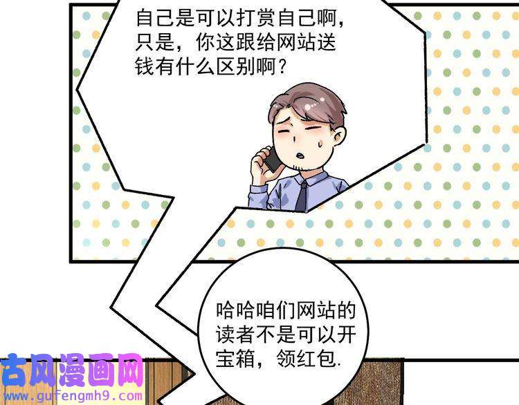我的成就有点多第118话 百万打赏