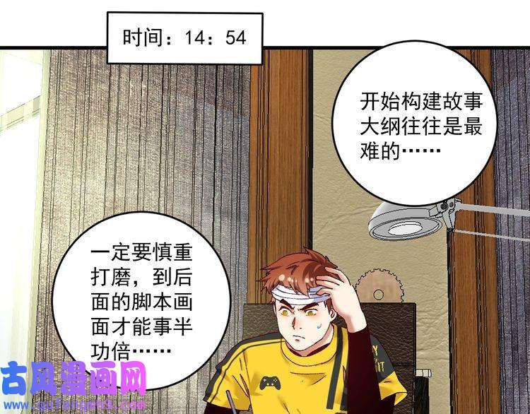 我的成就有点多第119话 成稿出来