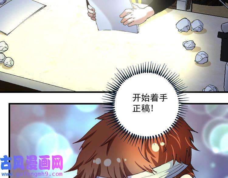 我的成就有点多第119话 成稿出来