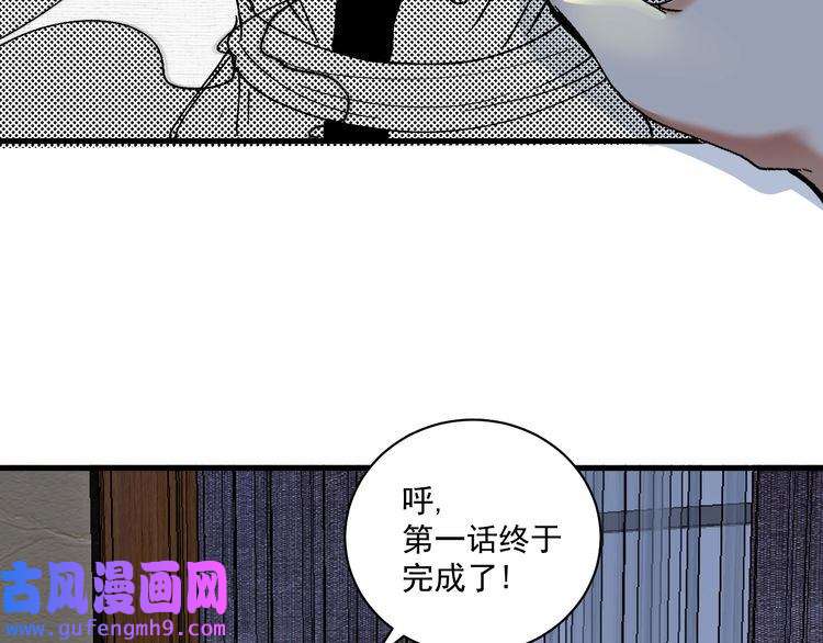 我的成就有点多第119话 成稿出来