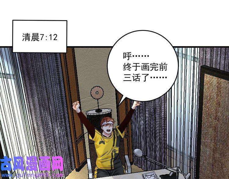 我的成就有点多第119话 成稿出来