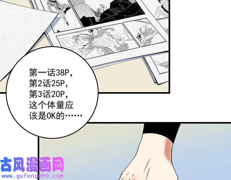 我的成就有点多第119话 成稿出来