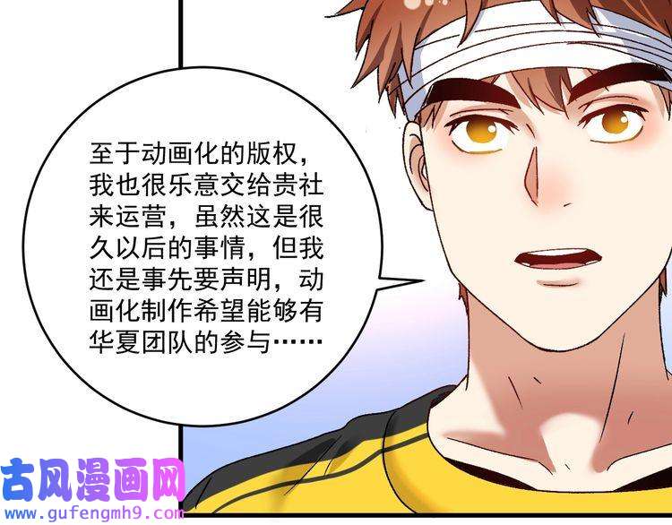 我的成就有点多第121话 吴极的战斗