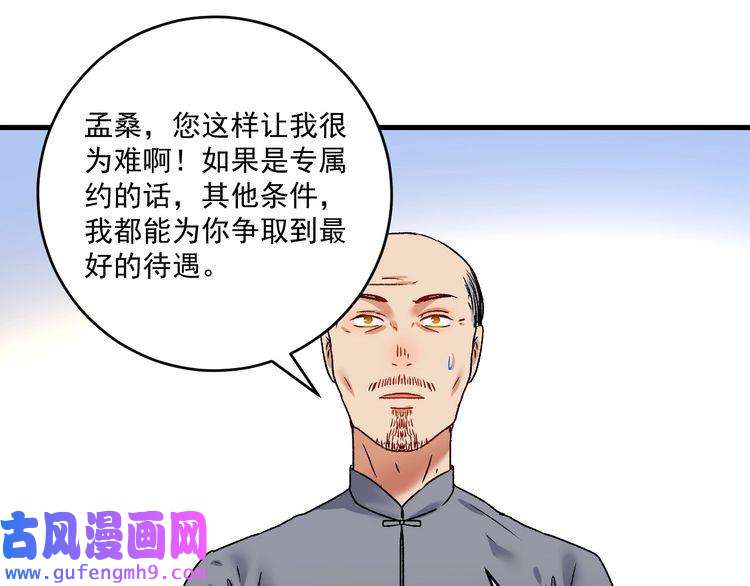 我的成就有点多第121话 吴极的战斗
