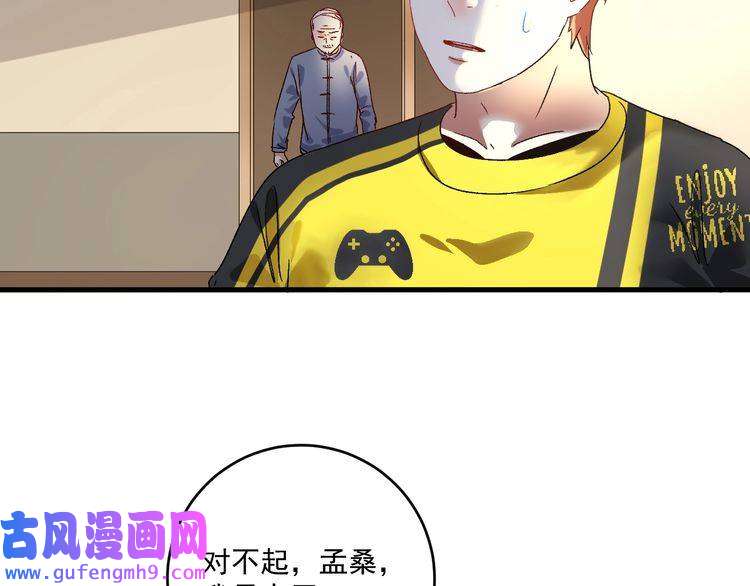 我的成就有点多第121话 吴极的战斗