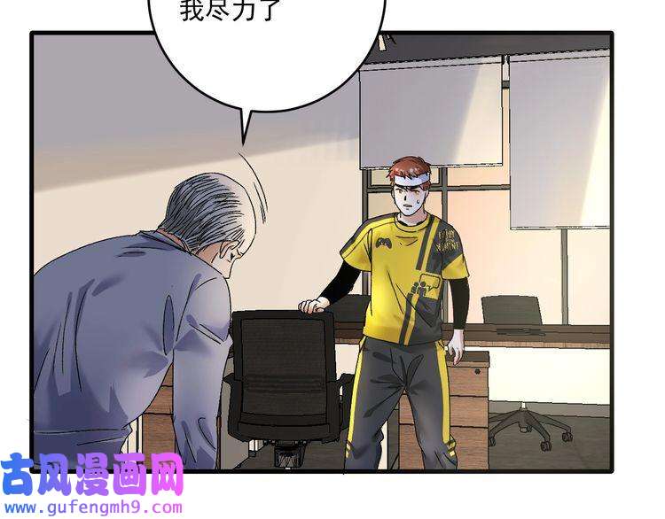 我的成就有点多第121话 吴极的战斗