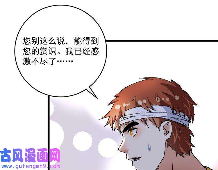 我的成就有点多第121话 吴极的战斗