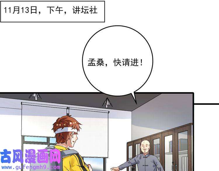 我的成就有点多第121话 吴极的战斗