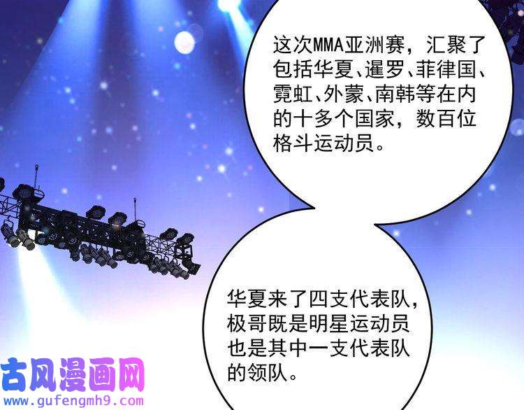 我的成就有点多第121话 吴极的战斗