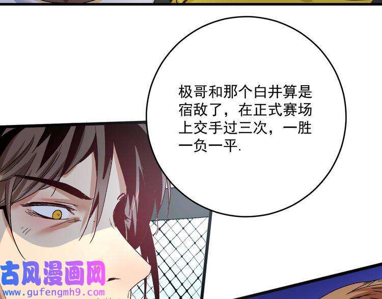 我的成就有点多第121话 吴极的战斗