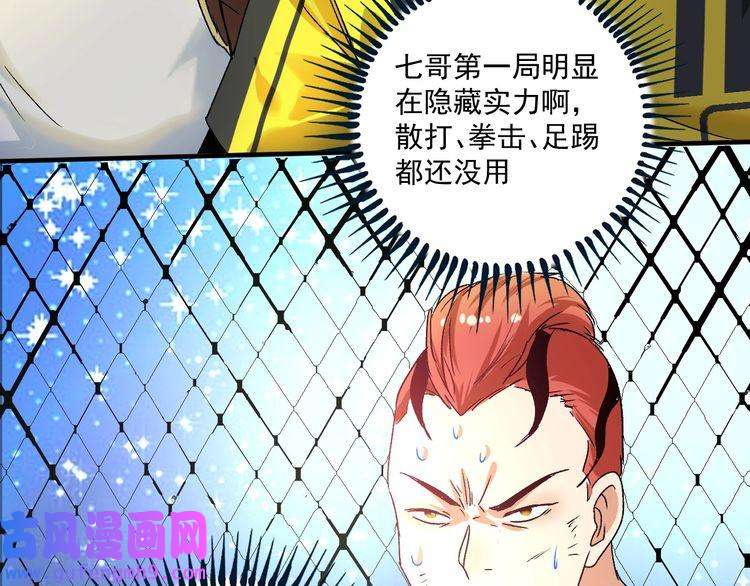 我的成就有点多第121话 吴极的战斗