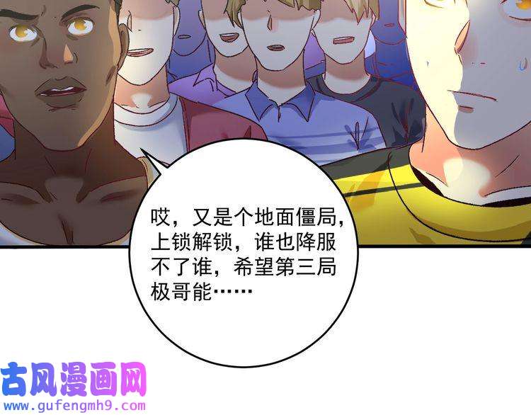 我的成就有点多第121话 吴极的战斗