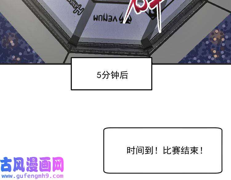 我的成就有点多第121话 吴极的战斗