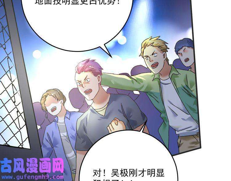 我的成就有点多第121话 吴极的战斗