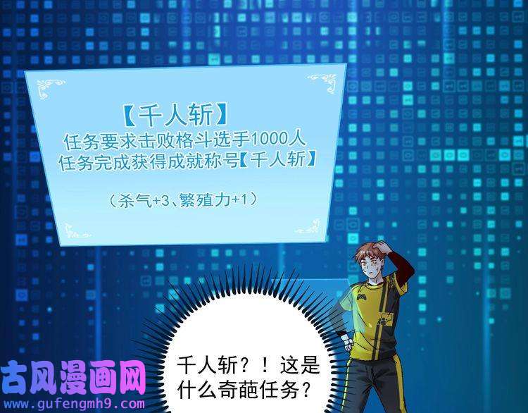 我的成就有点多第123话 奇怪的新任务