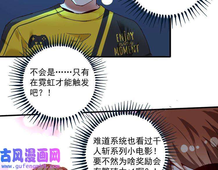 我的成就有点多第123话 奇怪的新任务
