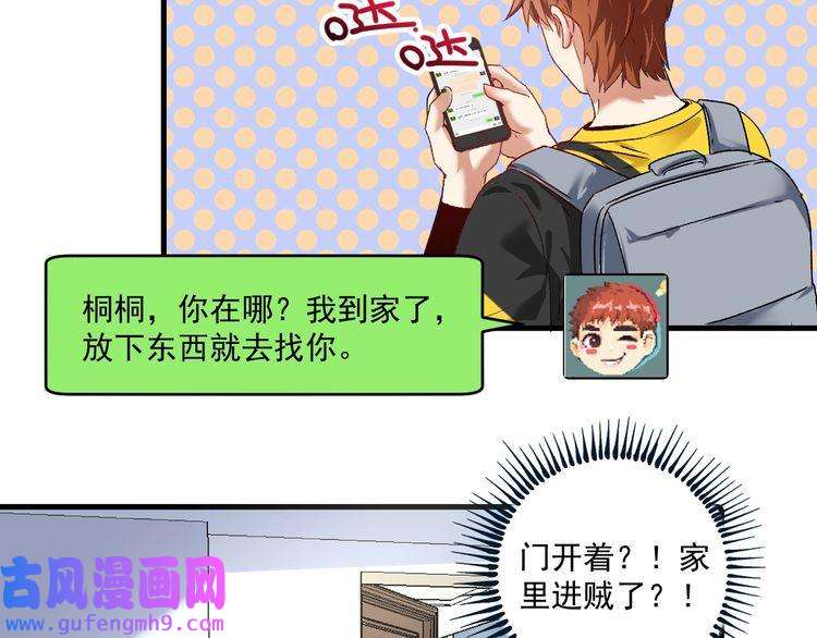 我的成就有点多第124话 归家