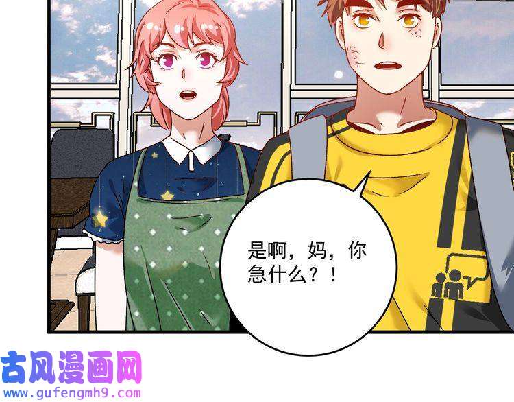 我的成就有点多第124话 归家