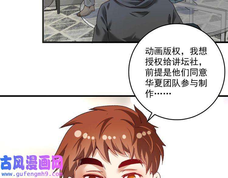 我的成就有点多第125话 成功签约