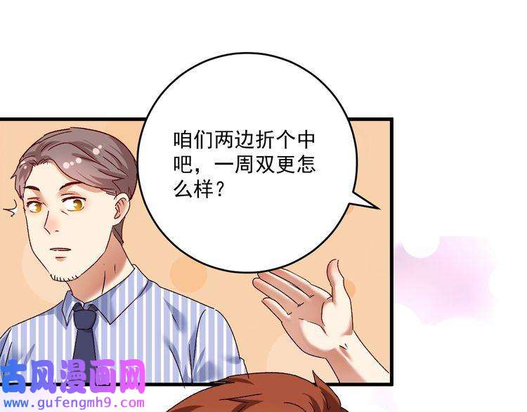 我的成就有点多第125话 成功签约