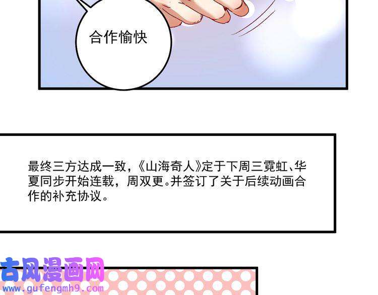 我的成就有点多第125话 成功签约