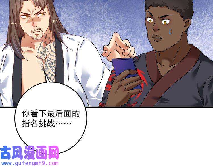 我的成就有点多第126话 外国人的挑衅