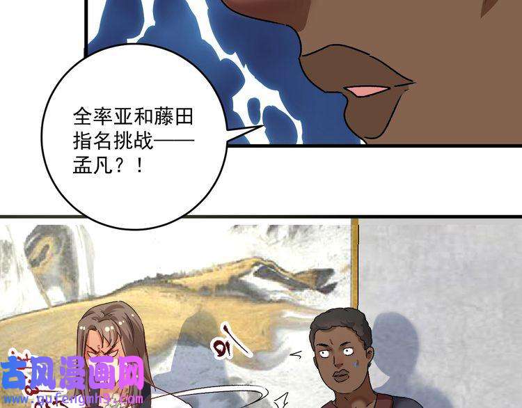 我的成就有点多第126话 外国人的挑衅