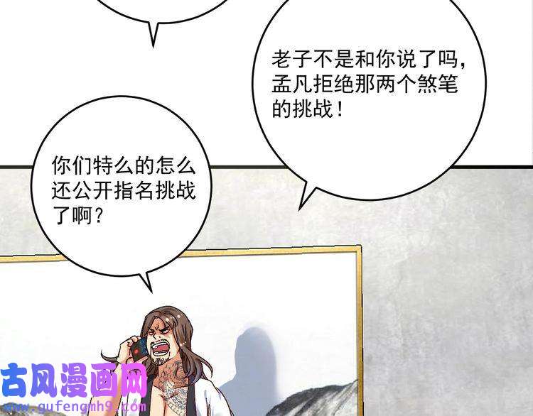 我的成就有点多第126话 外国人的挑衅