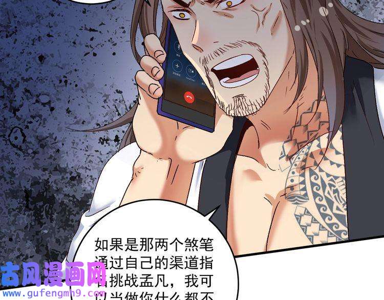 我的成就有点多第126话 外国人的挑衅