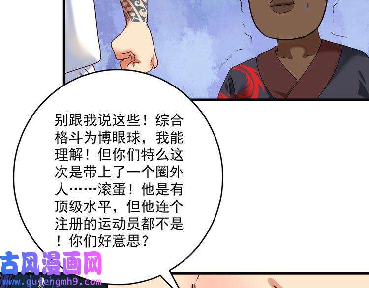我的成就有点多第126话 外国人的挑衅