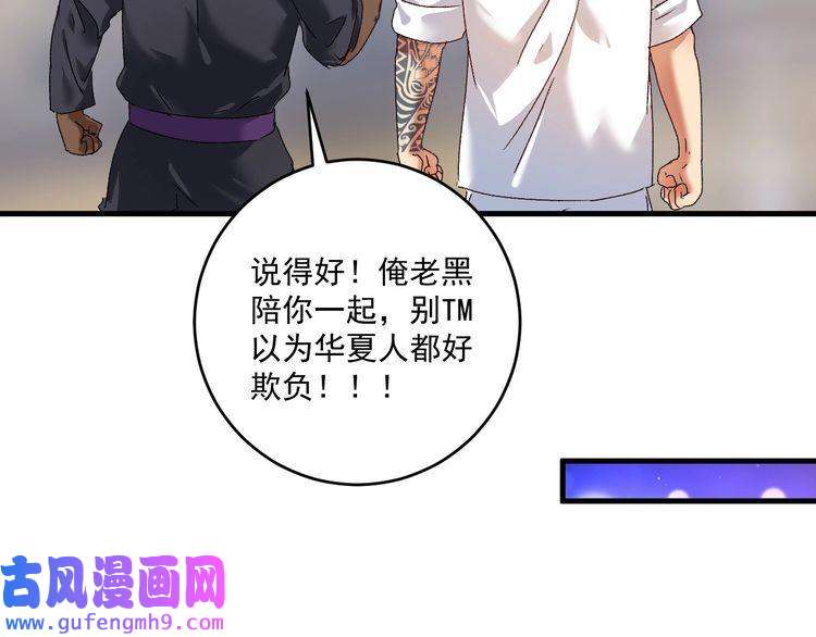 我的成就有点多第126话 外国人的挑衅