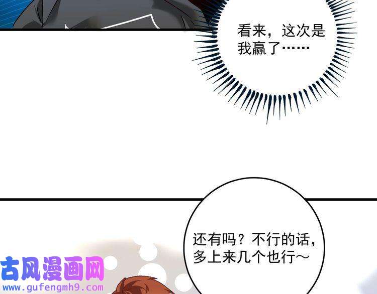 我的成就有点多第128话 连战连捷