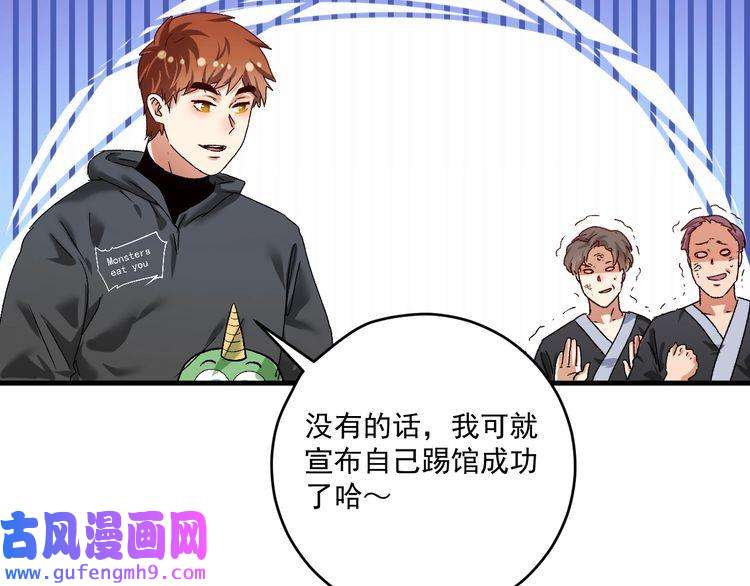 我的成就有点多第129话 OFC的反应