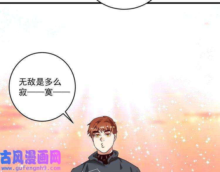 我的成就有点多第129话 OFC的反应