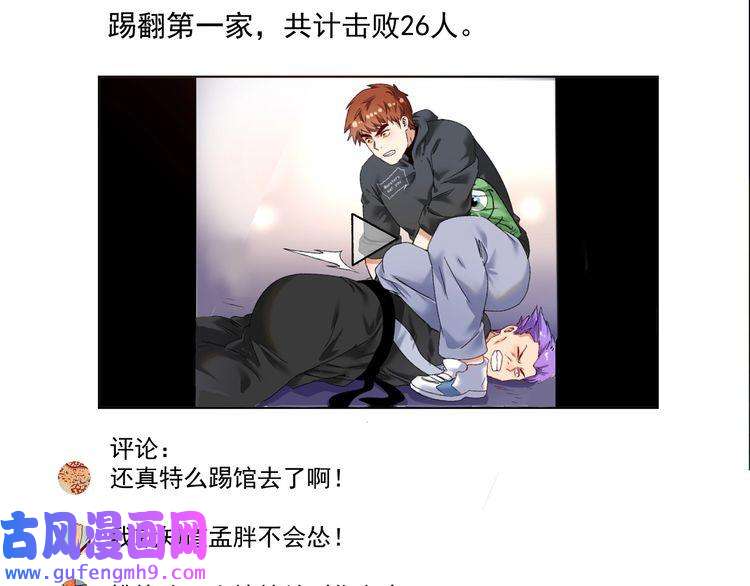 我的成就有点多第129话 OFC的反应