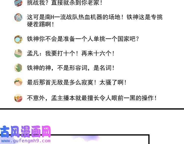 我的成就有点多第129话 OFC的反应