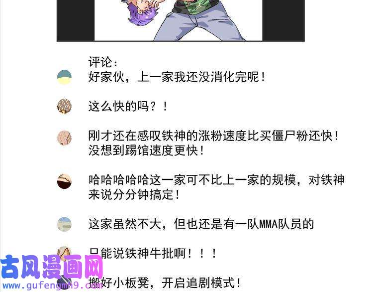 我的成就有点多第129话 OFC的反应