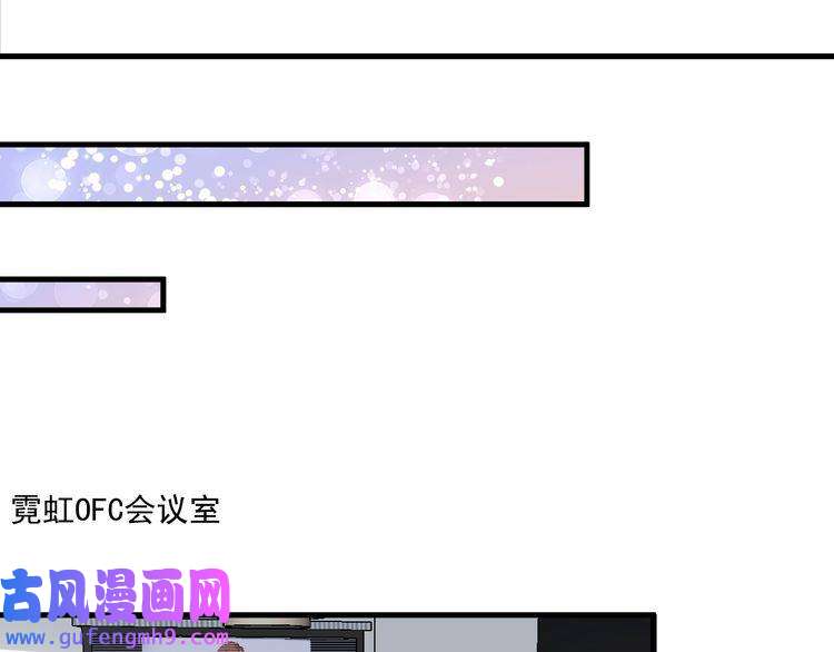 我的成就有点多第129话 OFC的反应