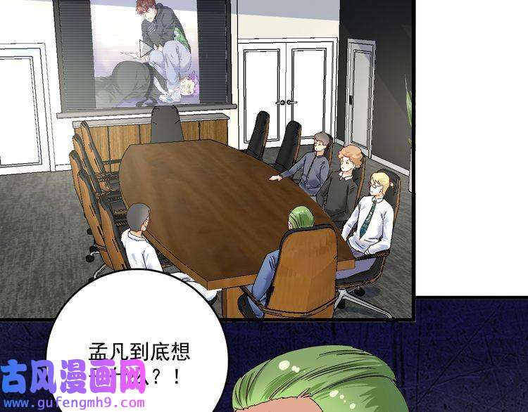 我的成就有点多第129话 OFC的反应