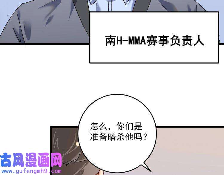 我的成就有点多第129话 OFC的反应