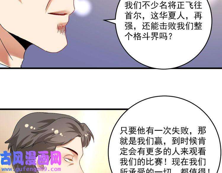 我的成就有点多第129话 OFC的反应