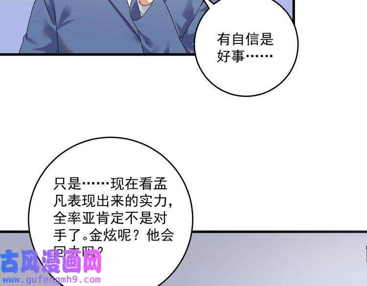 我的成就有点多第129话 OFC的反应